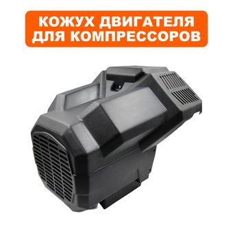 Кожух QUATTRO ELEMENTI КМ50-380 двигателя (248-504-039)