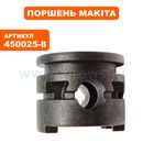 Поршень MAKITA HR4501C/HR4510C (450025-8)