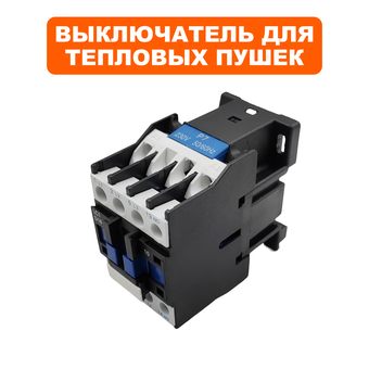 Выключатель QUATTRO ELEMENTI для нагревателя воздуха QE-24000E, 36000 E (пускатель) (640-452-017)
