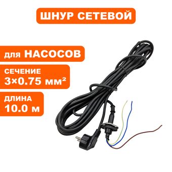 Шнур сетевой QUATTRO ELEMENTI Sewage 800F Ci 3x0,75мм   10метров  ф7мм (910-164-02)