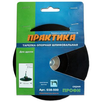 Тарелка опорная ПРАКТИКА 125 мм