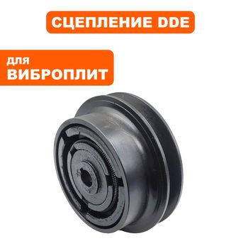 Шкив ведущий DDE сцепление VP50 посадка 15 мм (Z500100013)