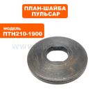 План-шайба ПУЛЬСАР ПТН 210-1900 наружняя