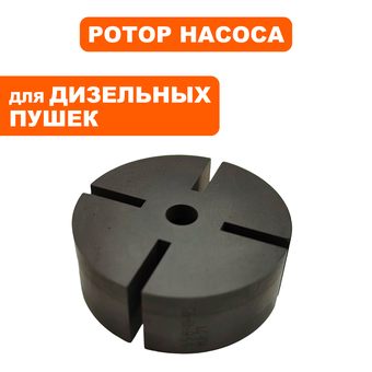 Ротор насоса QUATTRO ELEMENTI Ø53,8×20мм QE-65D --> 90-0731