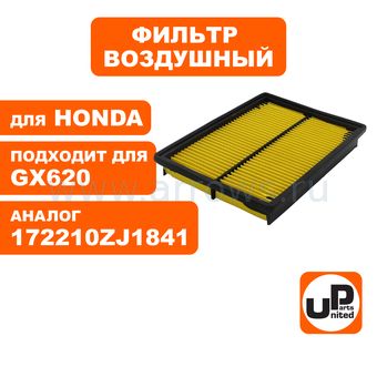 Фильтр воздушный UNITED PARTS для двигателя HONDA GX610/620/670 (аналог 17210-ZJ1-842)