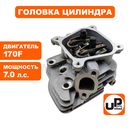 Головка цилиндра UNITED PARTS в сборе 170F