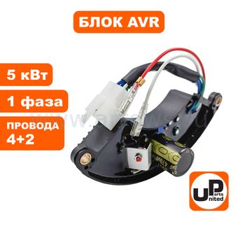 Регулятор напряжения AVR UNITED PARTS для генератора 5кВт (1 фазный) (полукруглый) (провода 4+2)