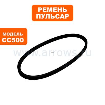 Ремень станка сверлильного ПУЛЬСАР СС500 №1 (K478)
