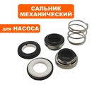 Сальник механический QUATTRO ELEMENTI Sewage 300F Ci (мех: Ø22.5мм, Ø12.5мм, высота 32мм) (кер: Ø24,5мм, Ø13мм, высота 4мм)