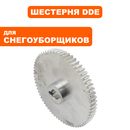 Шестерня DDE ST9072ET хода большая (796-627-250)