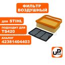 Фильтр воздушный UNITED PARTS для бензореза STIHL TS410/420 набор 2 шт. (основной + предварительный) (аналог 42381404403)