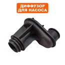 Диффузор QUATTRO ELEMENTI A601/801/G801 до 1019TK246885