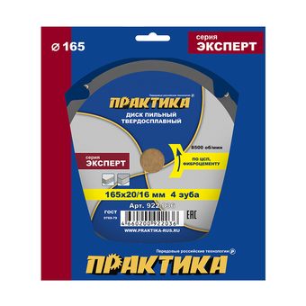 Диск пильный твердосплавный по ЦСП и фиброцементу ПРАКТИКА 165 х 20\16 мм, 4 зуба (922-036)