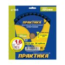 Диск пильный твердосплавный по дереву, ДСП ПРАКТИКА 165 х 20\16 мм, ТОНКИЙ, 36 зубьев (921-893)