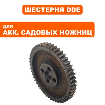 Шестерня редуктора DDE HTB 5640 BlueTec большая (909-334-037)