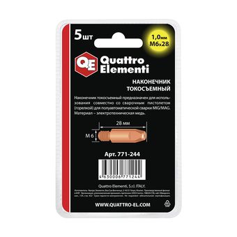 Наконечник токосъемный QUATTRO ELEMENTI M6x28 1.0 мм (5 шт) в блистере, для горелки полу (771-244)