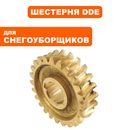 Шестерня редуктора DDE ST9072ET