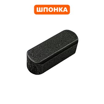 Шпонка DDE GTB 400 BlueTec 3х3х8 (909-327-059)