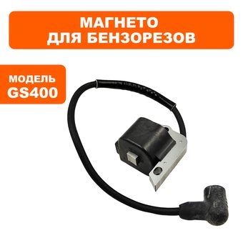Катушка зажигания (магнето) DDE GS400/16" --> 90-1433