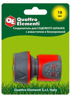 Соединитель быстроразъемный QUATTRO ELEMENTI для шланга 3/4", мягкий пластик, аквастоп, бл (241-253)