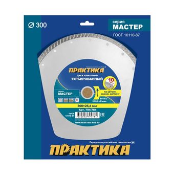 Диск алмазный турбированный ПРАКТИКА "Мастер" 300 х 25,4/20 мм (794-784)