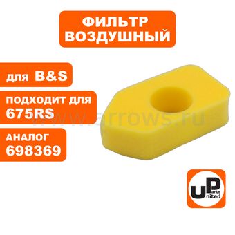 Фильтр воздушный UNITED PARTS для двигателя B&S Classik (аналог 698369)