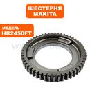 Шестерня MAKITA HR2450FT/2470FT ствола --> 90-0355