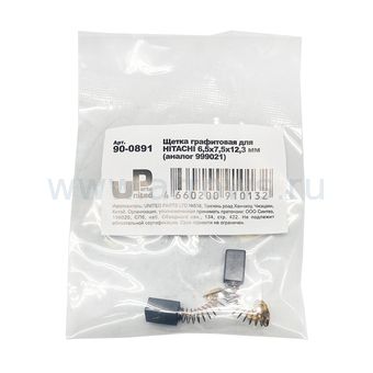 Щетка графитовая UNITED PARTS для HITACHI (аналог 999021) 6,5х7,5х12,3мм