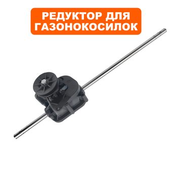 Редуктор газонокосилки DDE WYZ18-WD65 Соната 1 ось 460мм, шкив Ø60мм --> 915-014-046