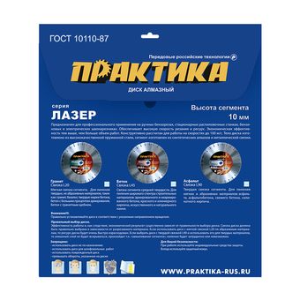 Диск алмазный сегментный ПРАКТИКА "Лазер-20-Гранит" 400 х 25,4 мм, сегмент 10мм (030-030)