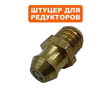 Штуцер DDE редуктора GD52-200 /GD65-300