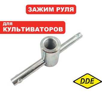 Зажим DDE  V700 II DWNm/80 Буцефал 1М руля верхний  (2.03.06.001800)