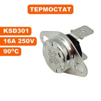 Термостат QUATTRO ELEMENTI KSD301 16А, 250В, 90*C QE-10G/12G/20G/35G/55G с 2014-->772-234-004