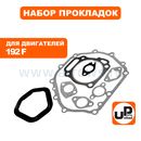 Набор прокладок UNITED PARTS для 4-х тактного двигателя 192F