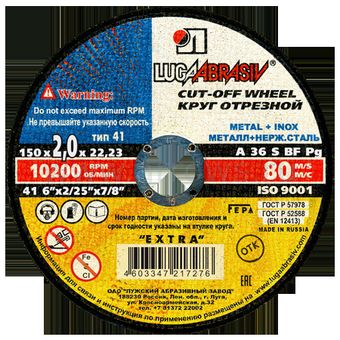 Диск абразивный отрезной по металлу Луга-Абразив Extra 150 x 2.5 x 22мм +нерж. (100/25шт)