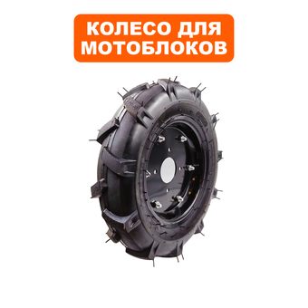 Колесо мотоблока DDE 4.00-10 левое, Кентавр/Никита (791-813-172)