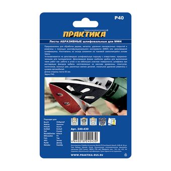 Насадка для МФИ ПРАКТИКА шлиф.листы, дельта, VELCRO, 6 отверстий 93 мм, P 40, 10 шт. (240-430)