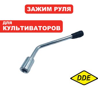 Зажим DDE руля  Буцефал 2020