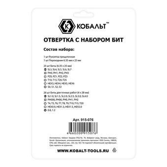 Отвертка рукоятка КОБАЛЬТ с набором бит, 53 ПР., CR-V (25 бит, 26 бит для точных работ + адаптер), пластиковый бокс, подвес (915-076)