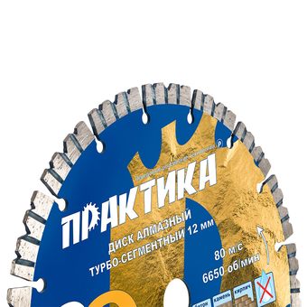 Диск алмазный турбосегментный ПРАКТИКА Юбилейный 230х22,2 мм, сегмент 12 мм (916-455)