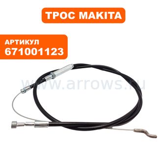 Трос MAKITA ELM4611 хода  (671001123)