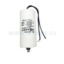 Конденсатор UNITED PARTS CBB60, 55 мкФ, 450В, гибкие выводы, шпилька М8 (90-1009)