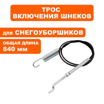 Трос управления DDE ST7066E шнека (795-522-208)