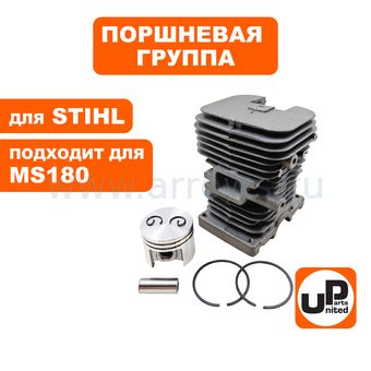 Поршневая группа UNITED PARTS для STIHL MS180 (аналог 11300201208)