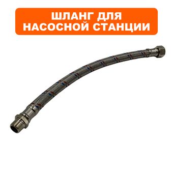 Шланг QUATTRO ELEMENTI A1001Inox  50L в металлической оплётке (910-225-903)
