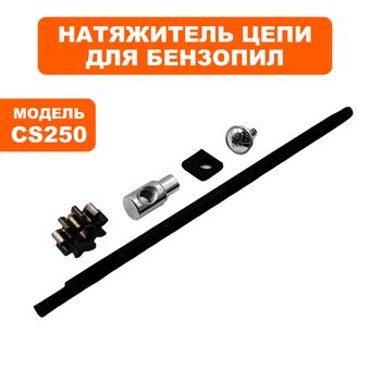 Натяжитель цепи в сборе DDE CSE160