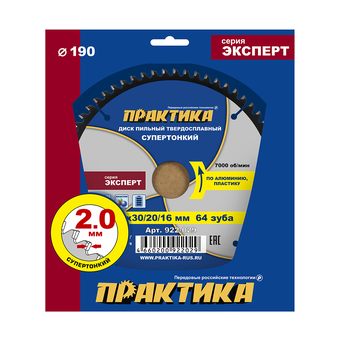 Диск пильный твердосплавный по алюминию ПРАКТИКА 190 х 30\20\16 мм, ТОНКИЙ, 64 зуба (922-029)