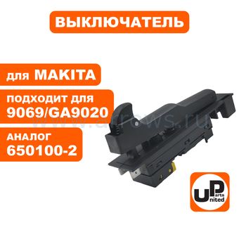 Выключатель курковый UNITED PARTS для УШМ MAKITA 9069, GA9020, GA9030 (2 контакта) (аналог 650100-2)