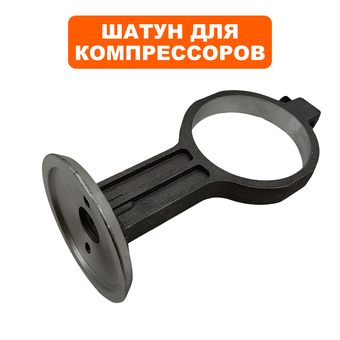 Шатун QUATTRO ELEMENTI PACIFIC 50-400