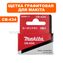 Щетка графитовая MAKITA CB-434 BTD040/060 (193466-2)